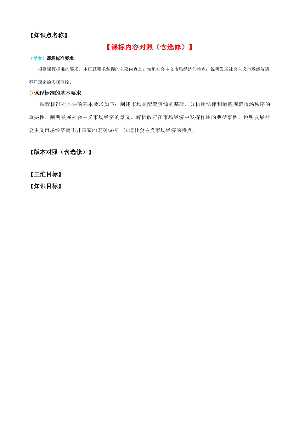 【精品】高中政治 经济生活 社会主义市场经济金学案 新人教版必修1_第1页