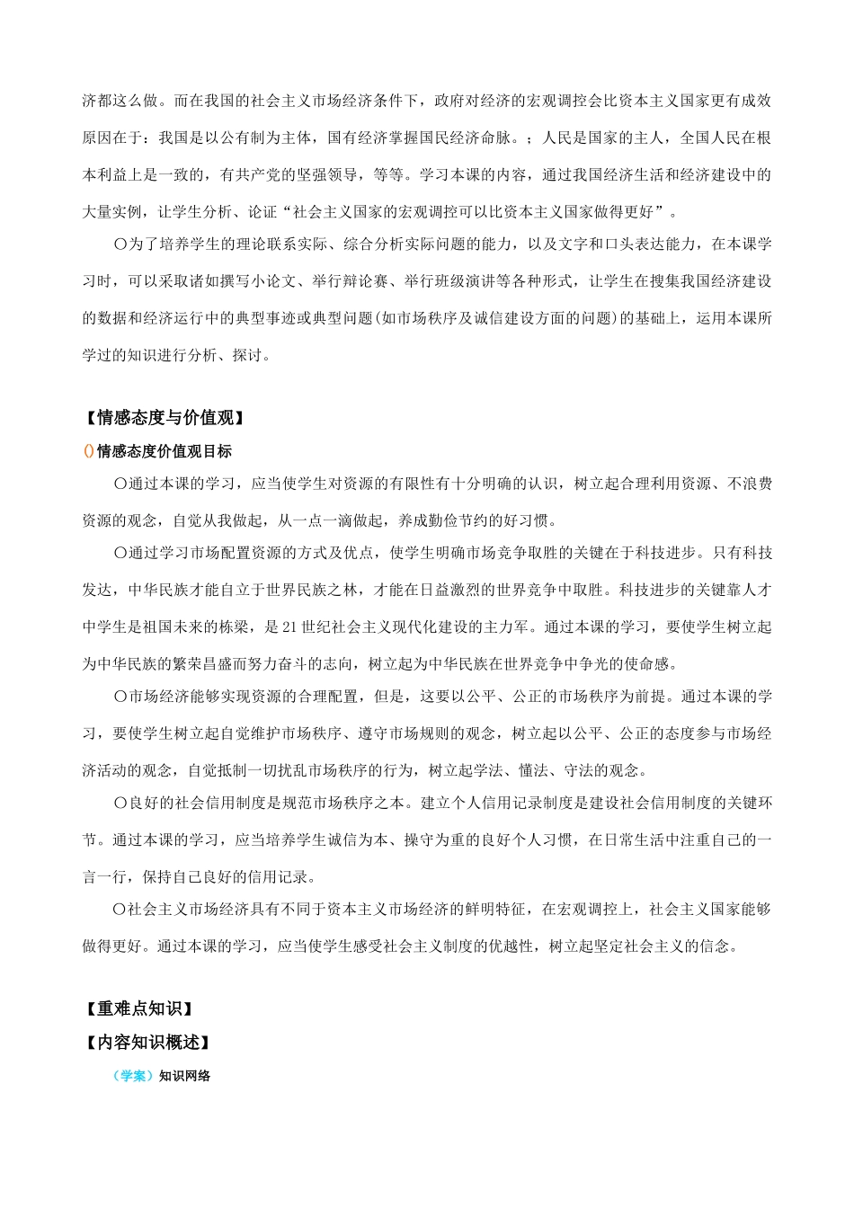 【精品】高中政治 经济生活 社会主义市场经济金学案 新人教版必修1_第3页