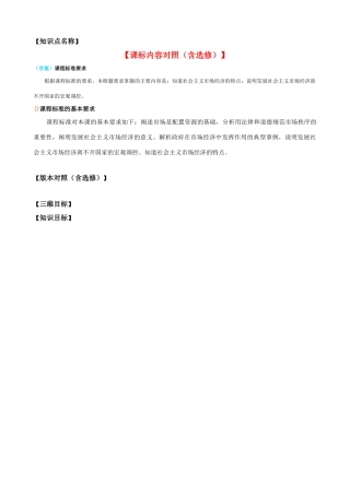 【精品】高中政治 经济生活 社会主义市场经济金学案 新人教版必修1