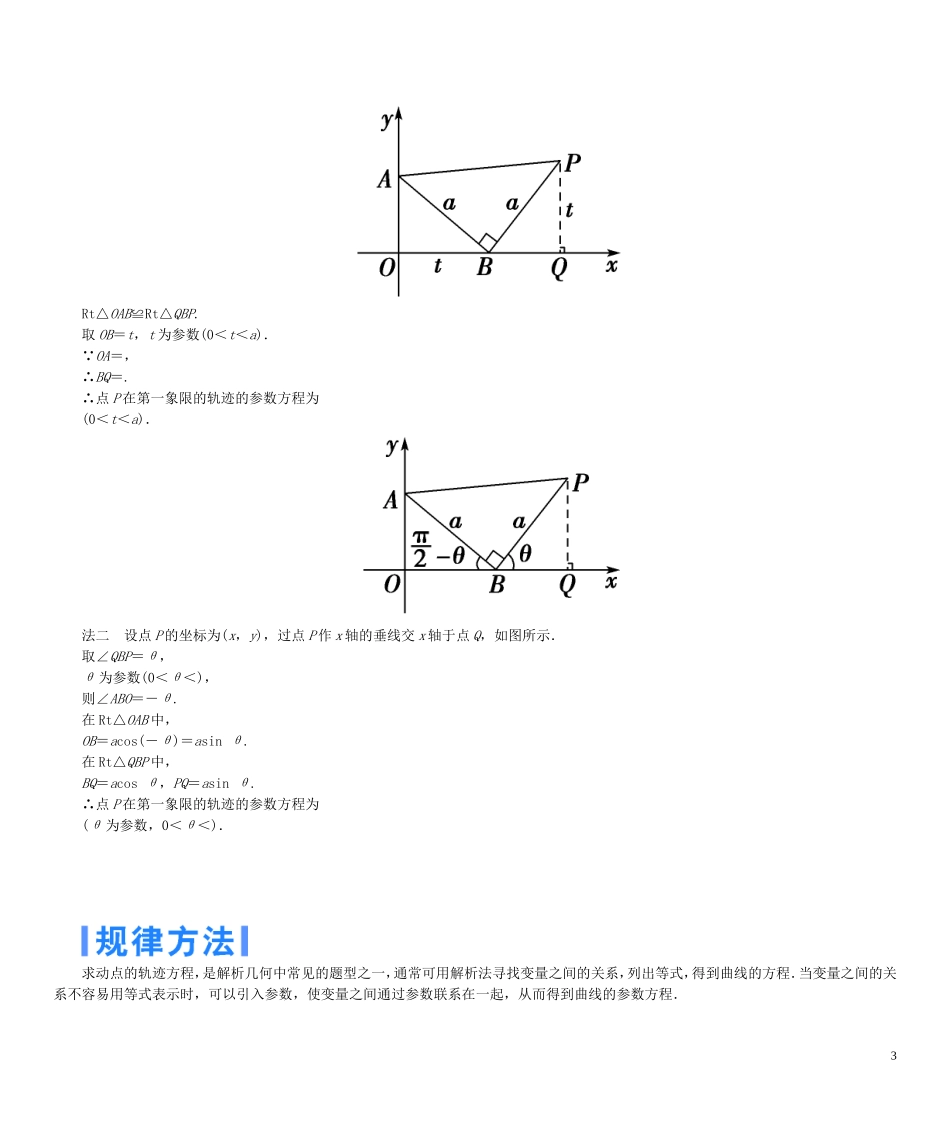 【课堂新坐标】（教师用书）2013-2014学年高中数学 4.4 参数方程教案 苏教版选修4-4_第3页