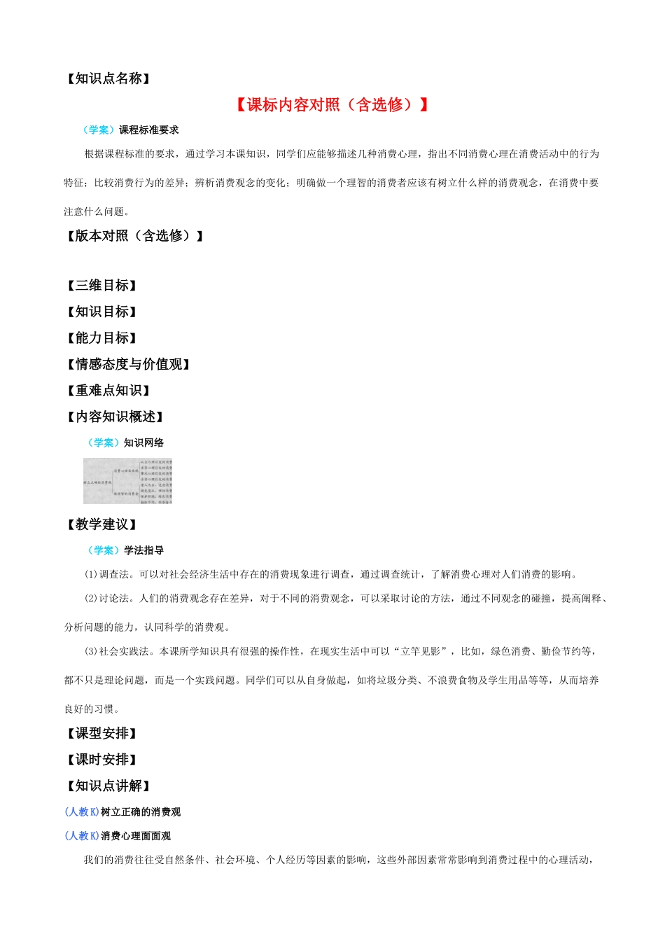 【精品】高中政治 经济生活 树立正确的消费观金学案 新人教版必修1_第1页