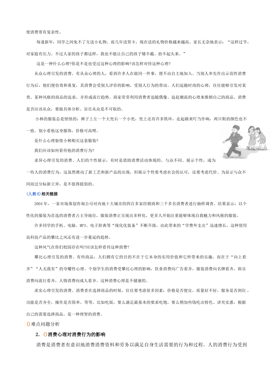 【精品】高中政治 经济生活 树立正确的消费观金学案 新人教版必修1_第2页