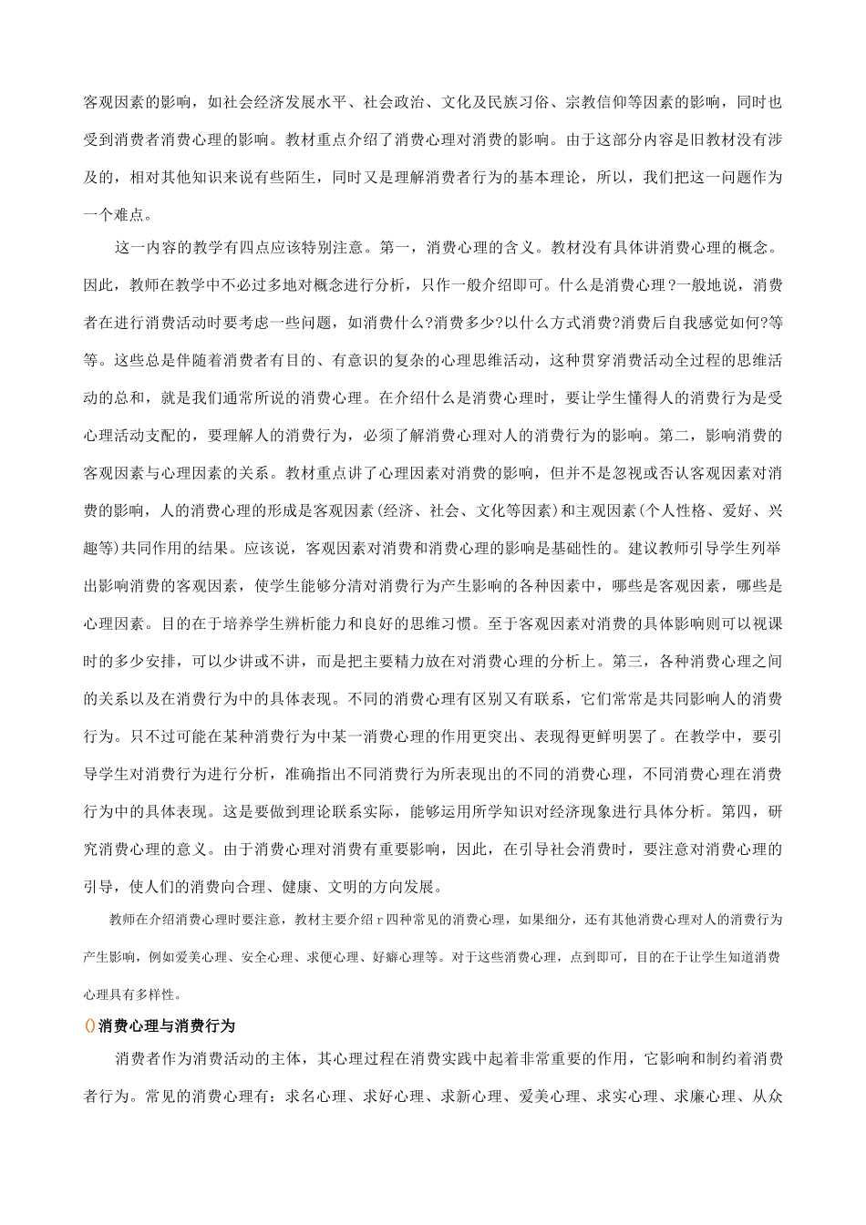 【精品】高中政治 经济生活 树立正确的消费观金学案 新人教版必修1_第3页