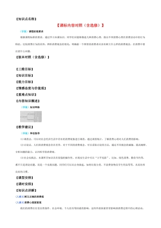 【精品】高中政治 经济生活 树立正确的消费观金学案 新人教版必修1