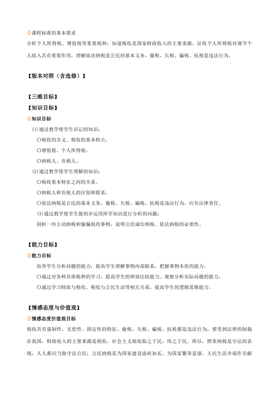 【精品】高中政治 经济生活 税收及其种类金学案 新人教版必修1_第2页