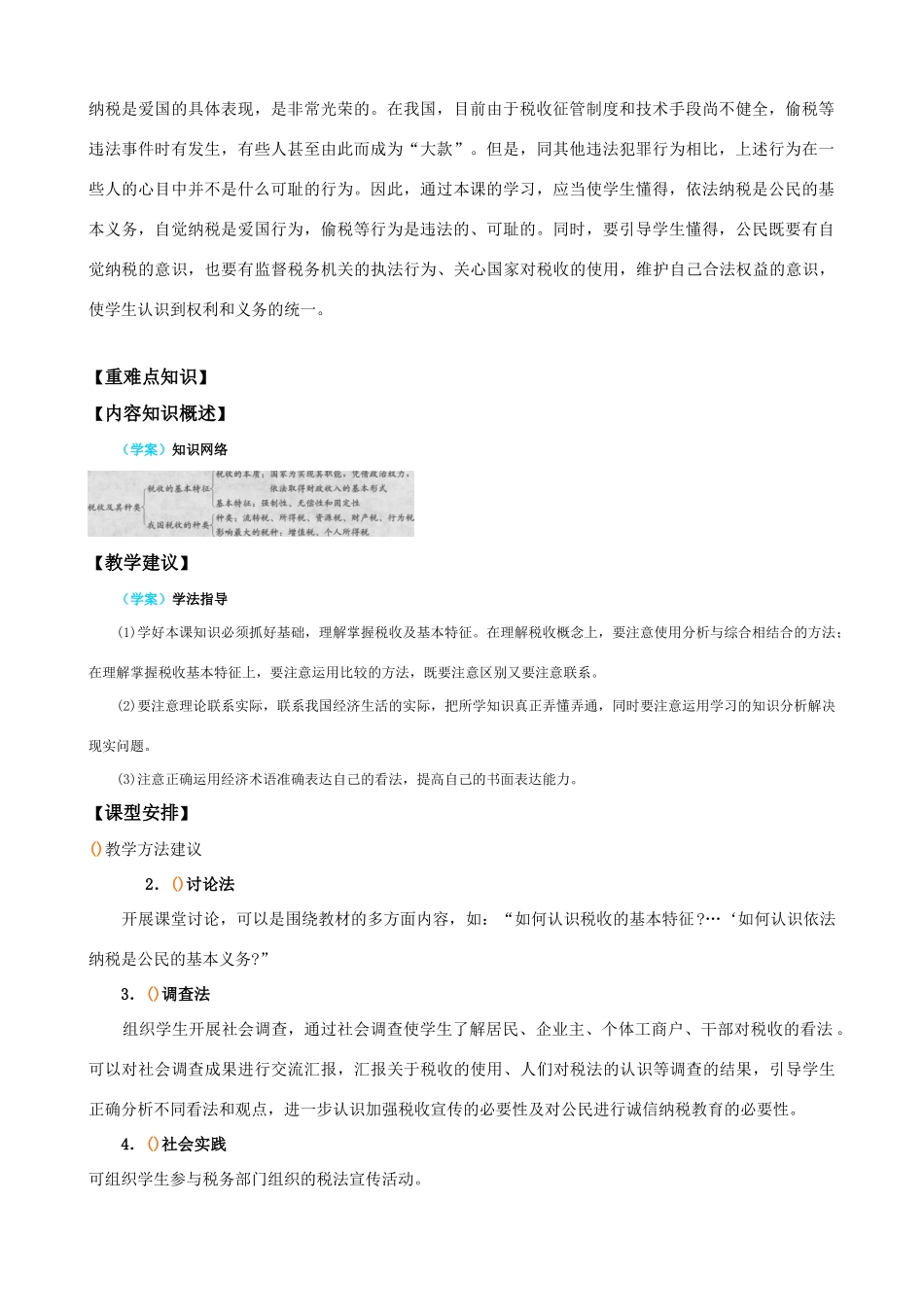 【精品】高中政治 经济生活 税收及其种类金学案 新人教版必修1_第3页