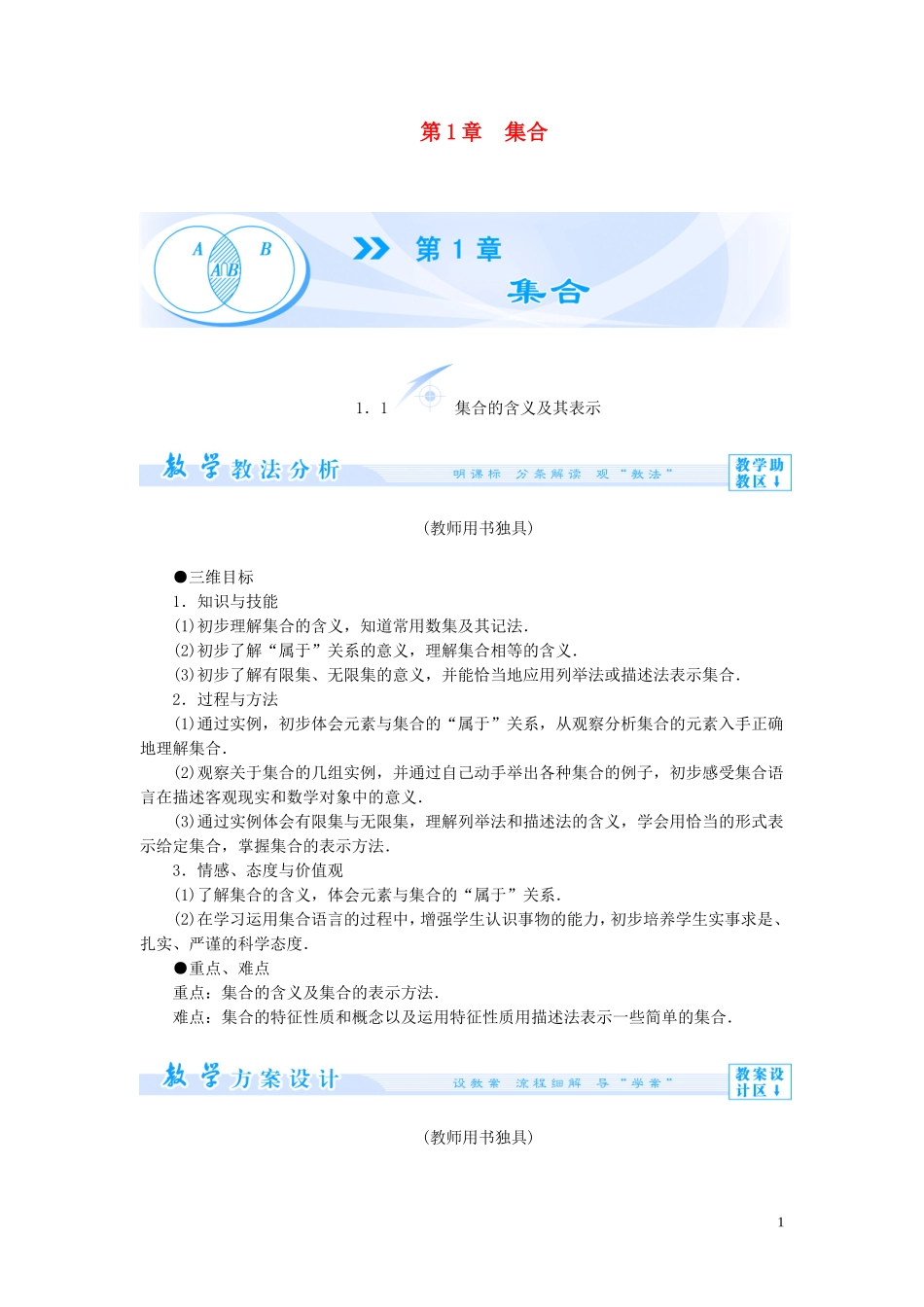 【课堂新坐标】（教师用书）2013-2014学年高中数学 第1章 集合教案 苏教版必修1_第1页