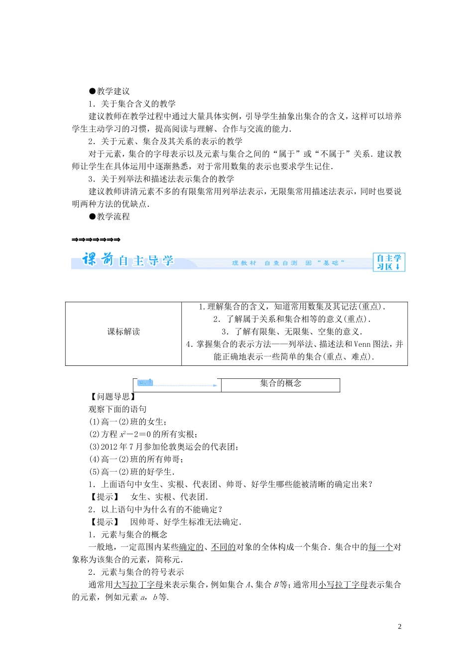 【课堂新坐标】（教师用书）2013-2014学年高中数学 第1章 集合教案 苏教版必修1_第2页