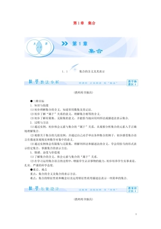 【课堂新坐标】（教师用书）2013-2014学年高中数学 第1章 集合教案 苏教版必修1