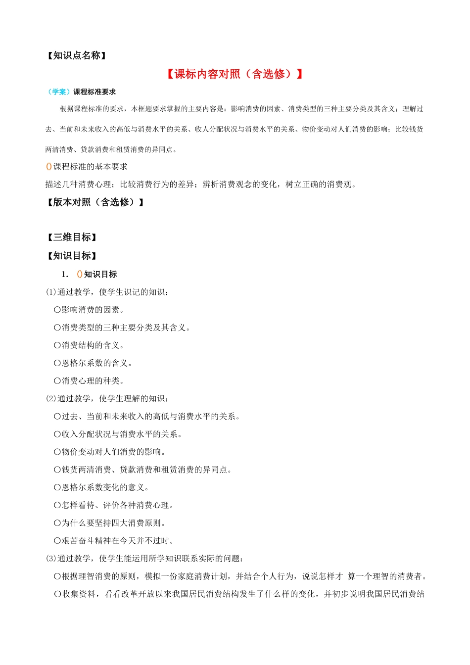 【精品】高中政治 经济生活 消费及其类型金学案 新人教版必修1_第1页