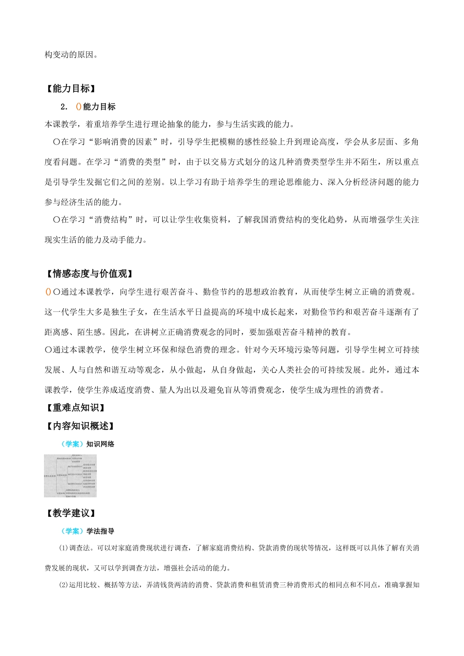 【精品】高中政治 经济生活 消费及其类型金学案 新人教版必修1_第2页