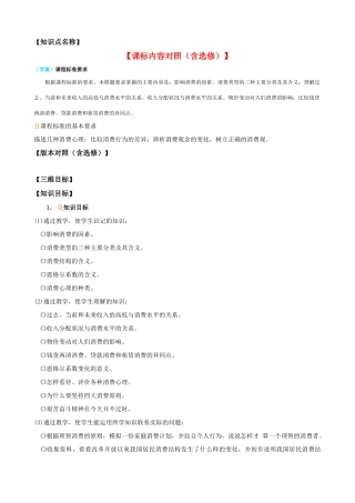 【精品】高中政治 经济生活 消费及其类型金学案 新人教版必修1
