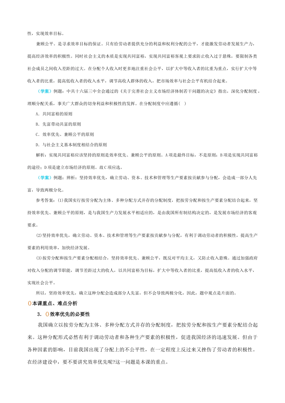 【精品】高中政治 经济生活 效率优先兼顾公平金学案 新人教版必修1_第3页