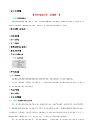 【精品】高中政治 经济生活 效率优先兼顾公平金学案 新人教版必修1