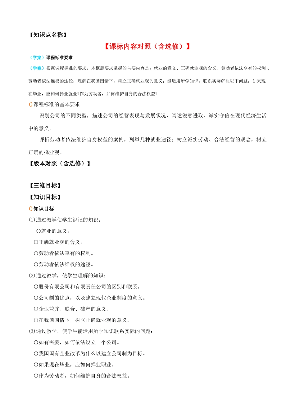 【精品】高中政治 经济生活 新时代的劳动者金学案 新人教版必修1_第1页