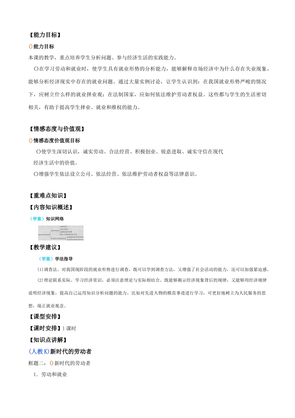 【精品】高中政治 经济生活 新时代的劳动者金学案 新人教版必修1_第2页