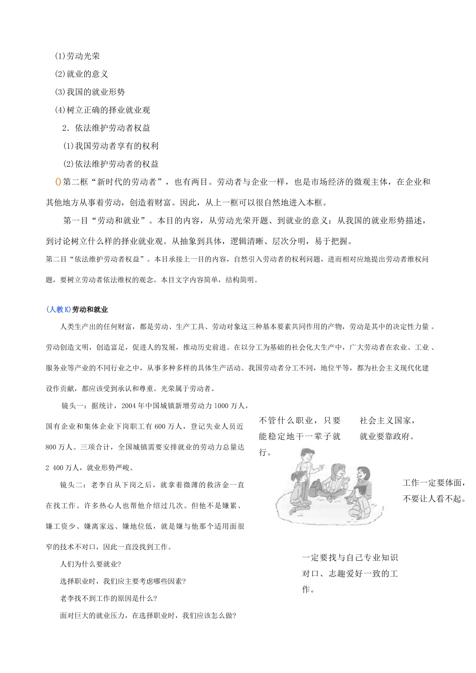 【精品】高中政治 经济生活 新时代的劳动者金学案 新人教版必修1_第3页