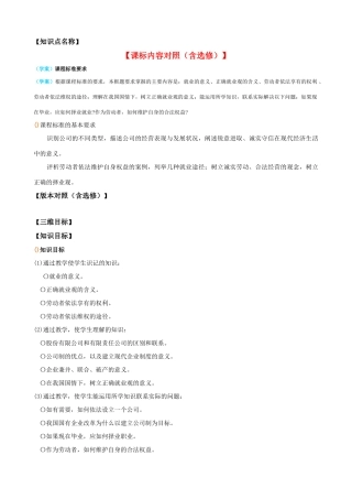 【精品】高中政治 经济生活 新时代的劳动者金学案 新人教版必修1