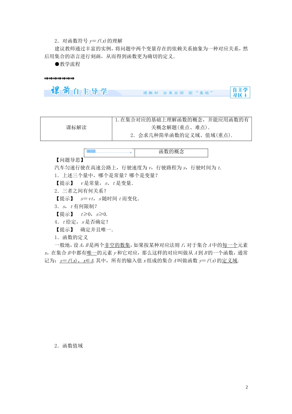 【课堂新坐标】（教师用书）2013-2014学年高中数学 第2章 函数教案 苏教版必修1_第2页