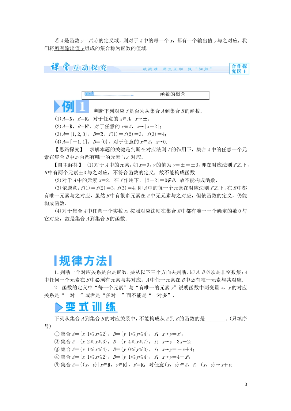 【课堂新坐标】（教师用书）2013-2014学年高中数学 第2章 函数教案 苏教版必修1_第3页