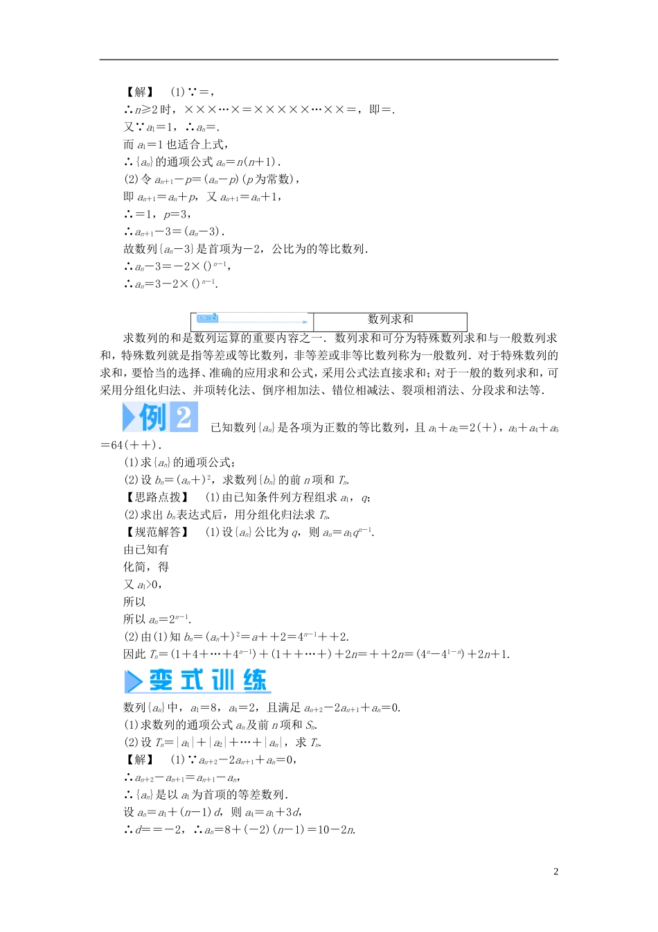 【课堂新坐标】（教师用书）2013-2014学年高中数学 第2章 数列章末归纳提升 苏教版必修5_第2页