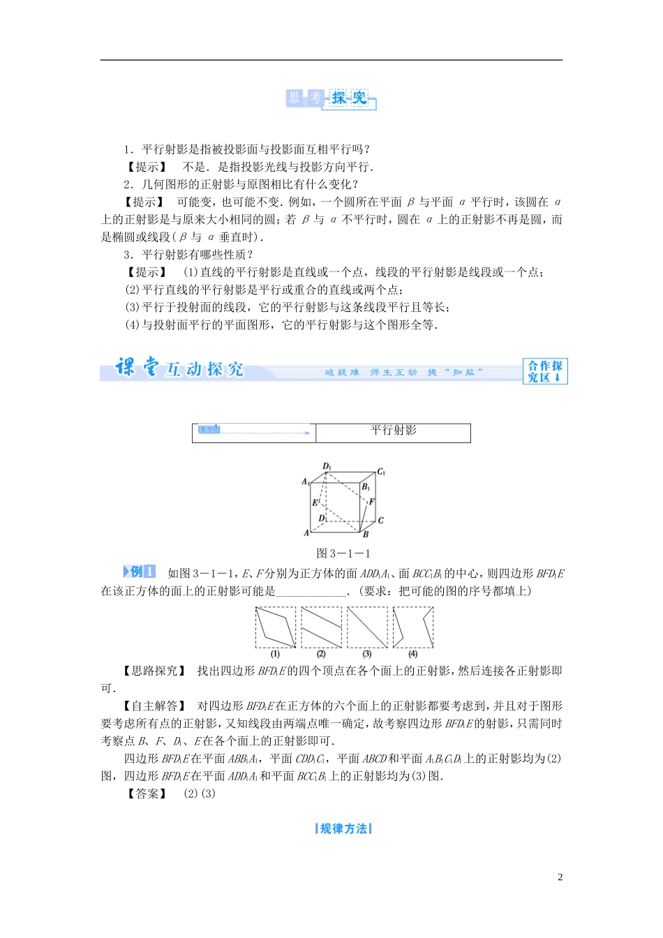 【课堂新坐标】（教师用书）2013-2014学年高中数学 第3讲 圆锥曲线性质的探讨教案 新人教A版选修4-1_第2页