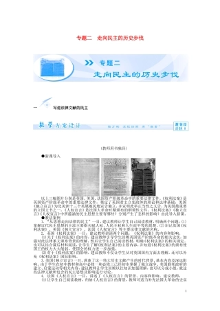【课堂新坐标】（教师用书）2013-2014学年高中历史 专题二 走向民主的历史步伐教案 人民版选修2