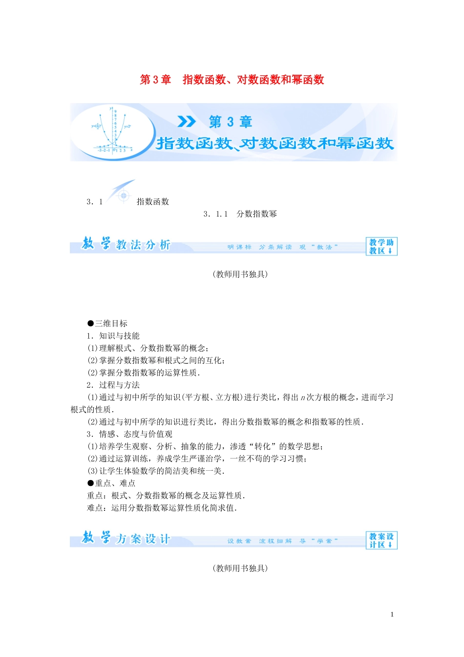 【课堂新坐标】（教师用书）2013-2014学年高中数学 第3章 指数函数、对数函数和幂函数教案 苏教版必修1_第1页