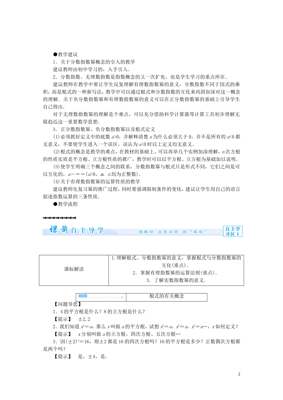 【课堂新坐标】（教师用书）2013-2014学年高中数学 第3章 指数函数、对数函数和幂函数教案 苏教版必修1_第2页