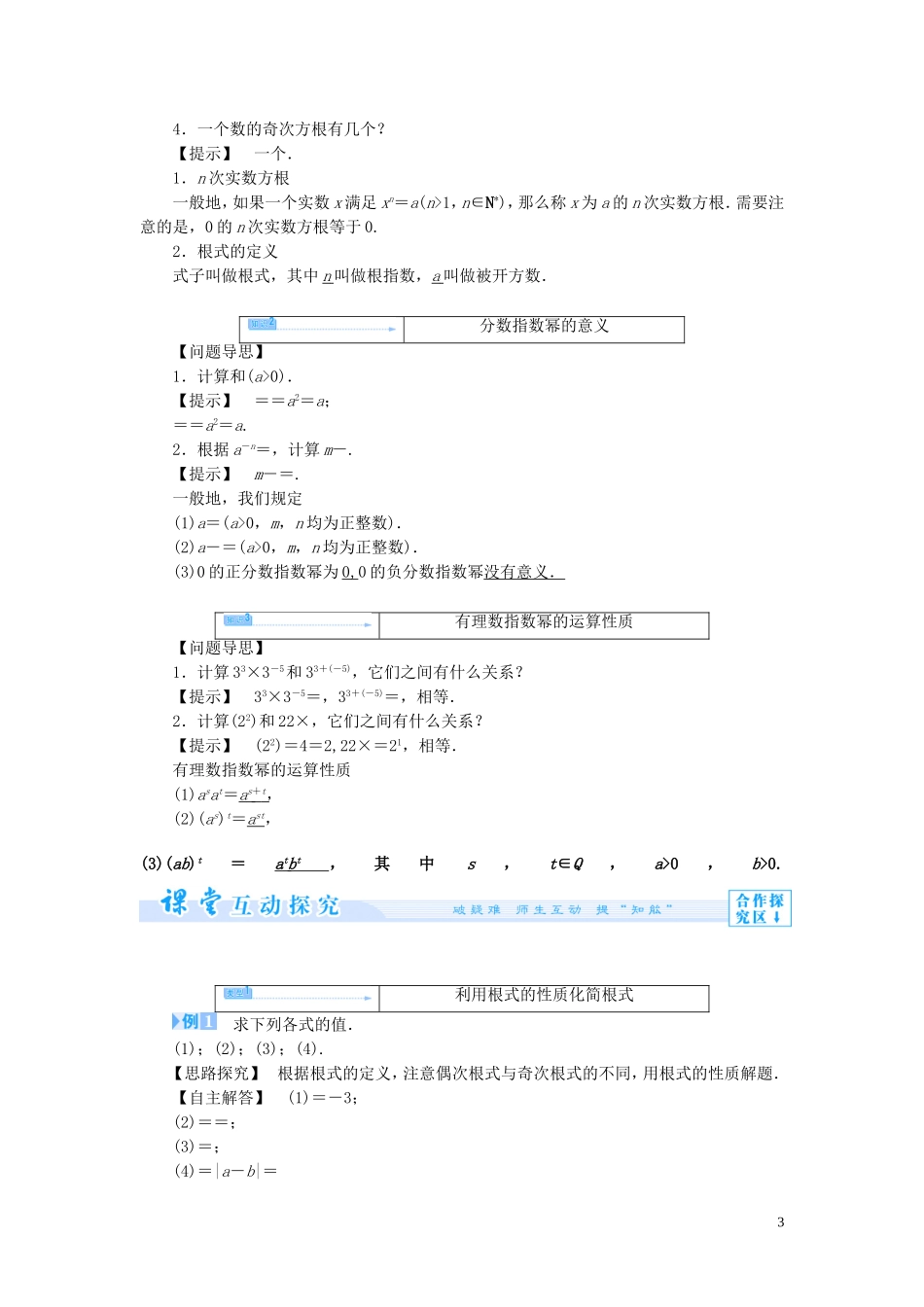 【课堂新坐标】（教师用书）2013-2014学年高中数学 第3章 指数函数、对数函数和幂函数教案 苏教版必修1_第3页