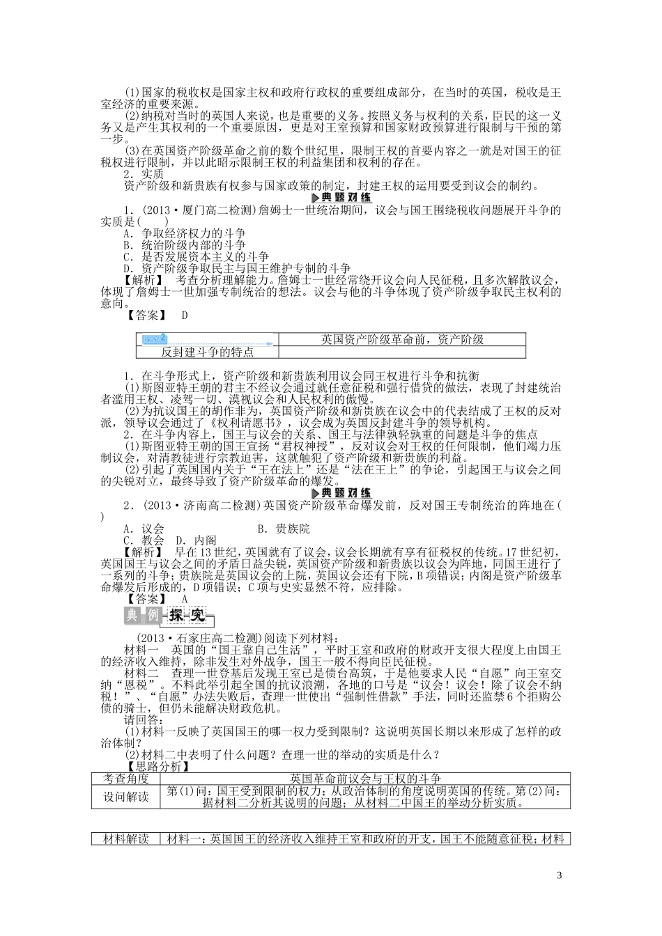 【课堂新坐标】（教师用书）2013-2014学年高中历史 专题三 民主力量与专制势力的较量 人民版选修2_第3页