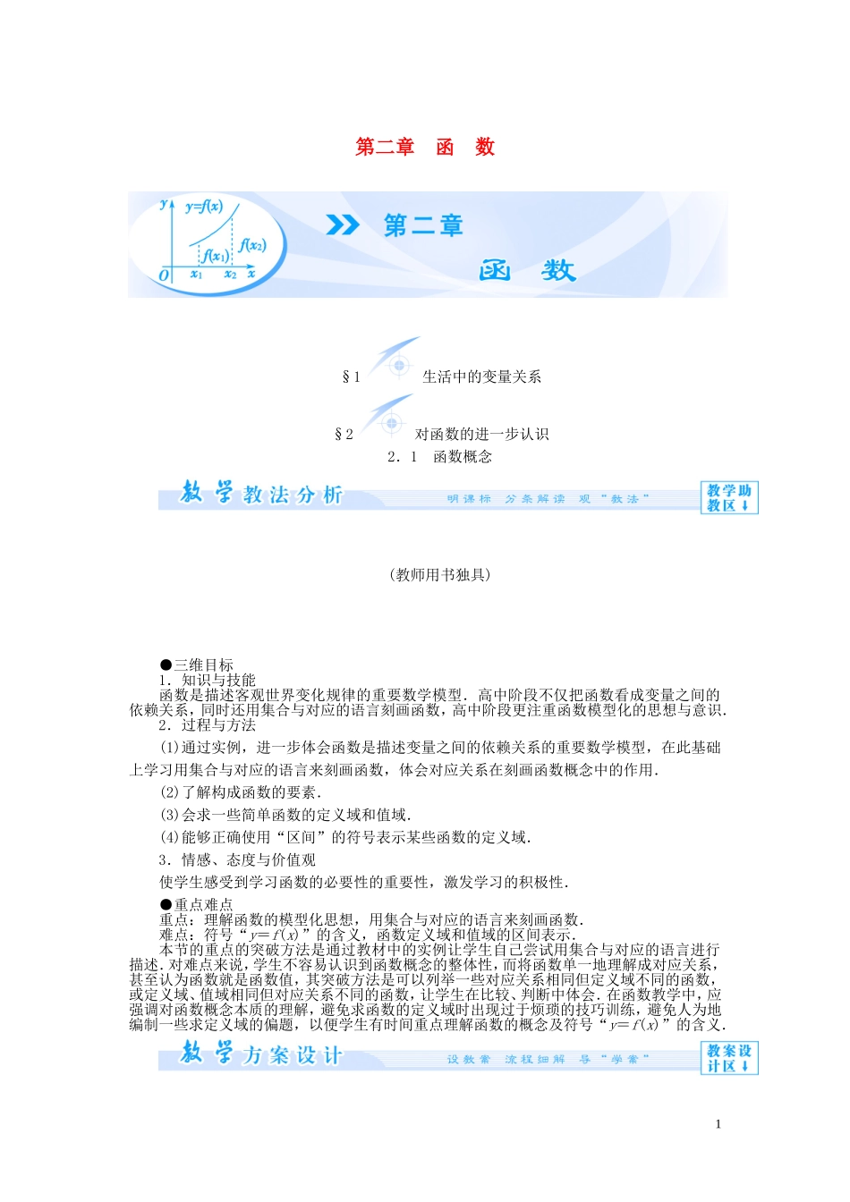 【课堂新坐标】（教师用书）2013-2014学年高中数学 第二章 函数教案 北师大版必修1_第1页