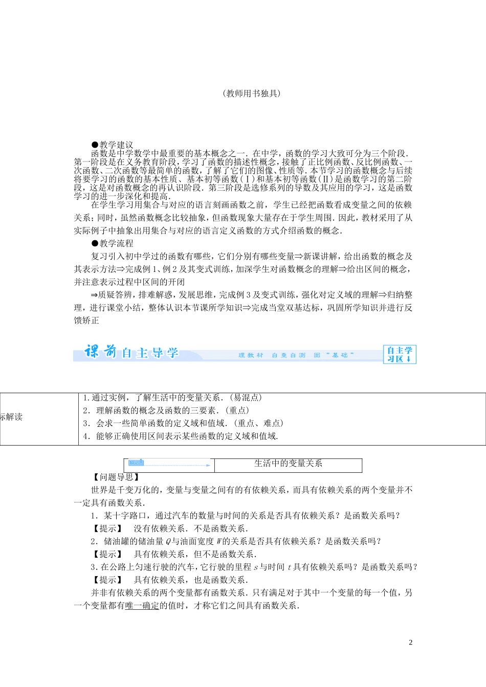 【课堂新坐标】（教师用书）2013-2014学年高中数学 第二章 函数教案 北师大版必修1_第2页