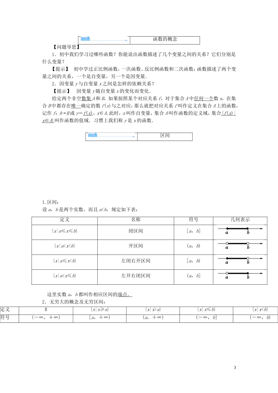 【课堂新坐标】（教师用书）2013-2014学年高中数学 第二章 函数教案 北师大版必修1_第3页