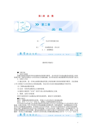 【课堂新坐标】（教师用书）2013-2014学年高中数学 第二章 函数教案 北师大版必修1