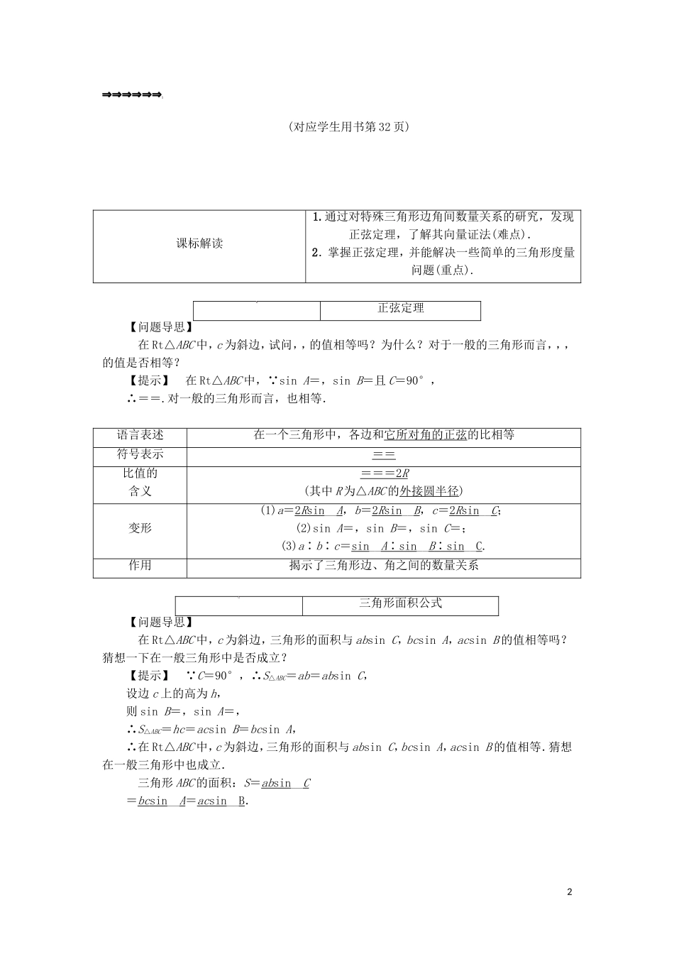【课堂新坐标】（教师用书）2013-2014学年高中数学 第二章 解三角形教案 北师大版必修5_第2页