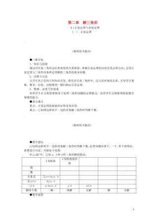 【课堂新坐标】（教师用书）2013-2014学年高中数学 第二章 解三角形教案 北师大版必修5