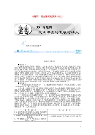 【课堂新坐标】（教师用书）2013-2014学年高中历史 专题四 民主潮流的发展与壮大 人民版选修2