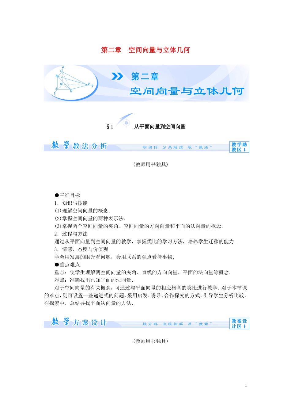 【课堂新坐标】（教师用书）2013-2014学年高中数学 第二章 空间向量与立体几何教案 北师大版选修2-1_第1页