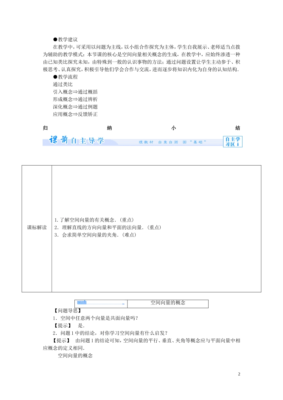 【课堂新坐标】（教师用书）2013-2014学年高中数学 第二章 空间向量与立体几何教案 北师大版选修2-1_第2页