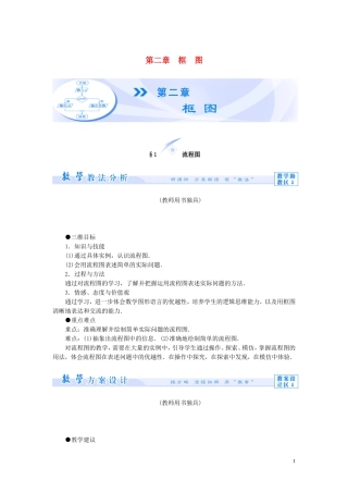 【课堂新坐标】（教师用书）2013-2014学年高中数学 第二章 框图教案 北师大版选修1-2