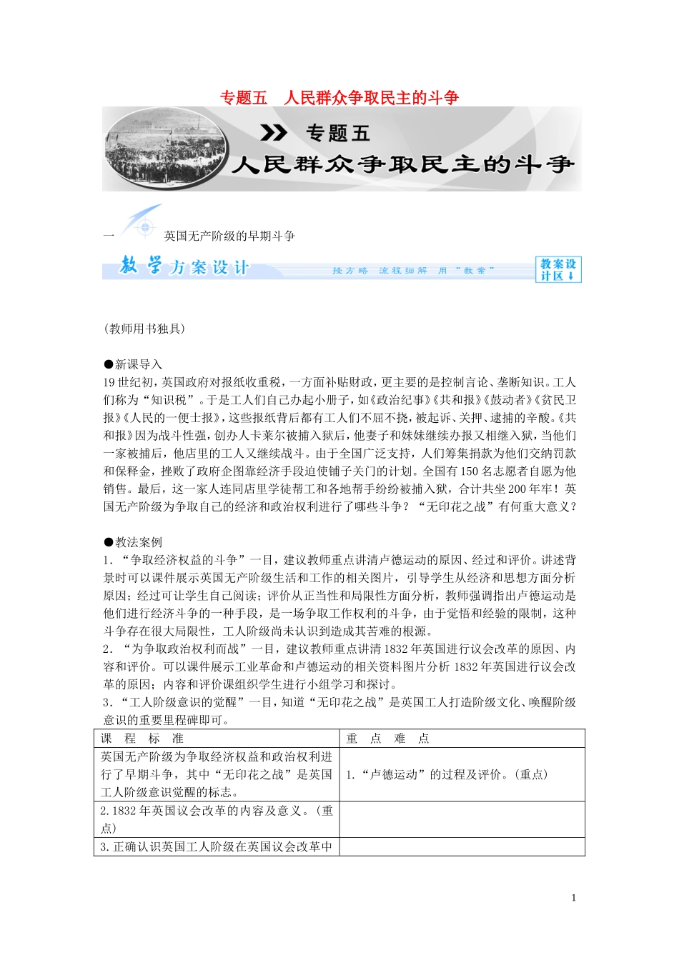 【课堂新坐标】（教师用书）2013-2014学年高中历史 专题五 人民群众争取民主的斗争 人民版选修2_第1页