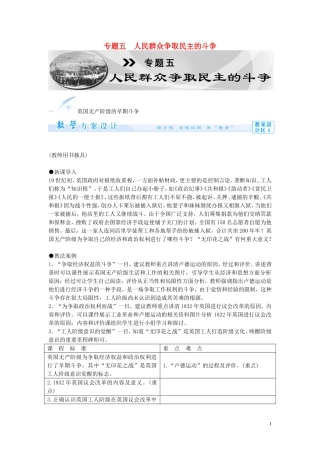 【课堂新坐标】（教师用书）2013-2014学年高中历史 专题五 人民群众争取民主的斗争 人民版选修2