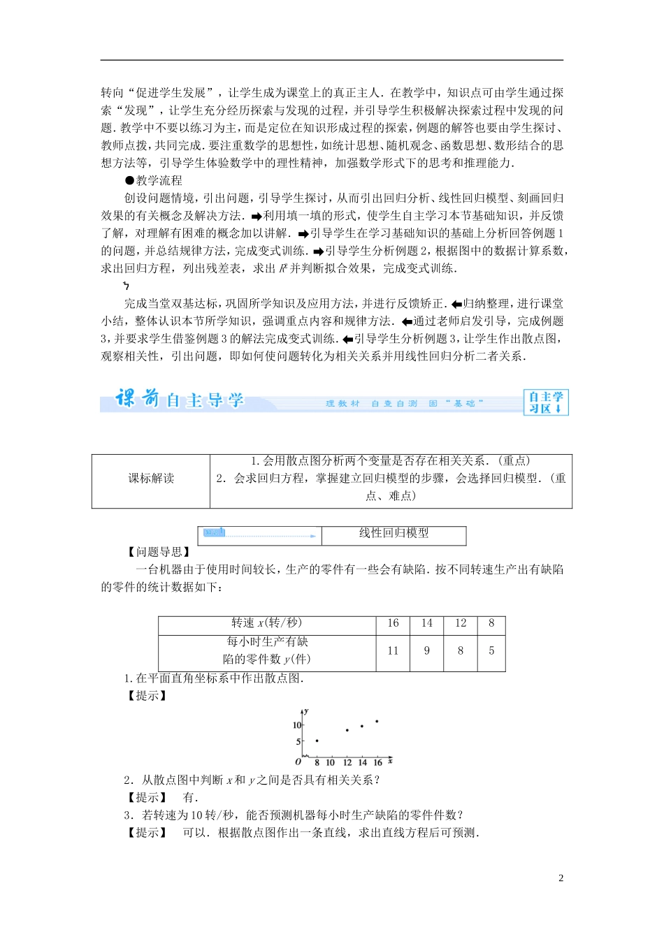 【课堂新坐标】（教师用书）2013-2014学年高中数学 1.1 回归分析的基本思想及其初步应用教案 新人教A版选修1-2_第2页