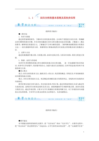 【课堂新坐标】（教师用书）2013-2014学年高中数学 1.1 回归分析的基本思想及其初步应用教案 新人教A版选修1-2