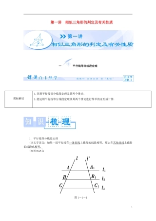 【课堂新坐标】（教师用书）2013-2014学年高中数学 1.1 平行线等分线段定理相似三角形的判定及有关性质教案 新人教A版选修4-1