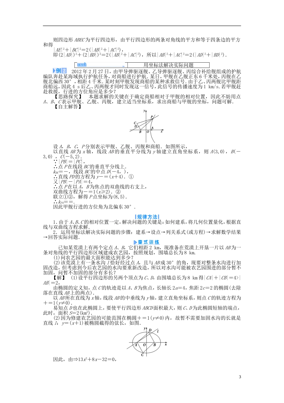 【课堂新坐标】（教师用书）2013-2014学年高中数学 1.1 平面直角坐标系教案 新人教A版选修4-4_第3页