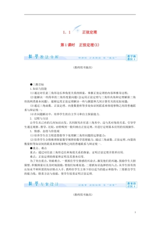 【课堂新坐标】（教师用书）2013-2014学年高中数学 1.1 正弦定理（第1课时）教案 苏教版必修5