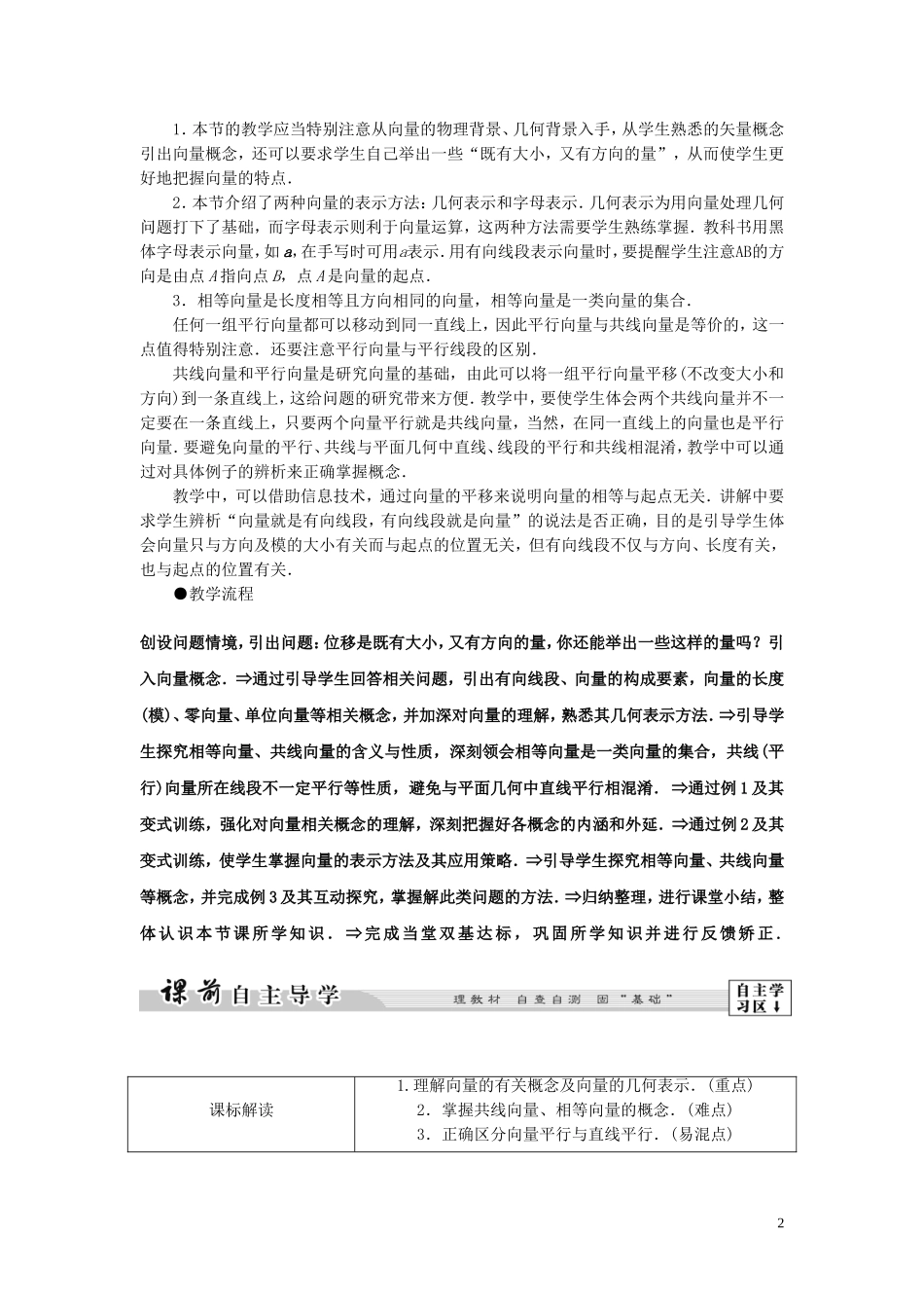 【课堂新坐标】（教师用书）2013-2014学年高中数学 第二章 平面向量教案  北师大版必修4_第2页