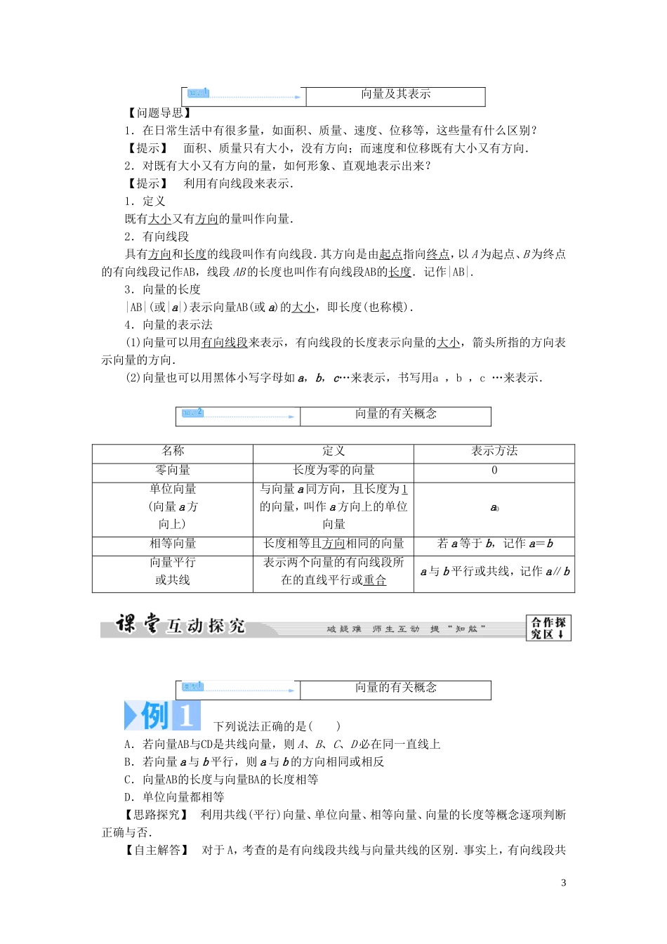 【课堂新坐标】（教师用书）2013-2014学年高中数学 第二章 平面向量教案  北师大版必修4_第3页